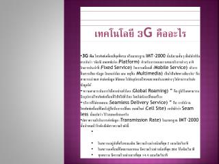 เคยนึกถามไหม ว่า ต่อๆ ไป มือถือจะทำอะไรได้อีกบ้าง?