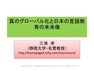 真のグローバル化と日本の言語教育の未来像