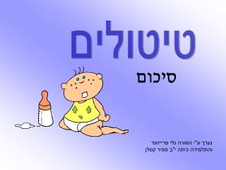 טיטולים