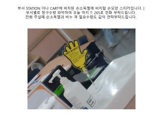 손씨기 스티커 부착위치