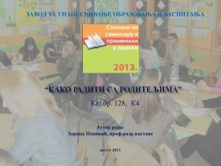 “Како радити са родитељима”