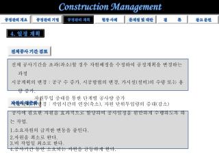 Construction Management