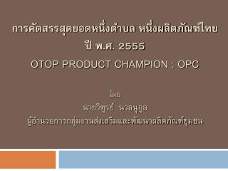 ROAD MAP OPC ปี 2555