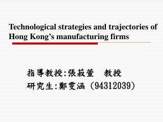 Technological strategies and trajectories of Hong Kong’s manufacturing firms