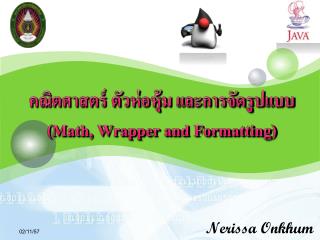 คณิตศาสตร์ ตัวห่อหุ้ม และการจัดรูปแบบ ( Math, Wrapper and Formatting)