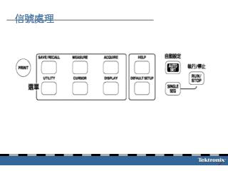 信號處理