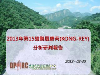 2013 年第 15 號颱風 康芮 ( KONG-REY ) 分析 研判 報告