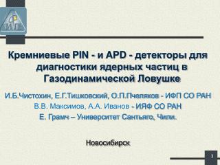 Кремниевые PIN - и APD - детекторы для диагностики ядерных частиц в Газодинамической Ловушке