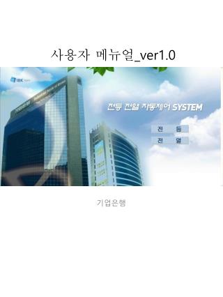 사용자 메뉴얼 _ver1.0
