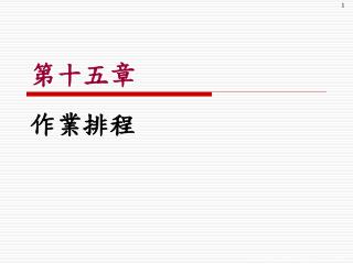 第十五章