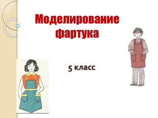 5 класс