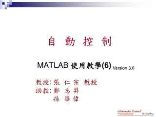 MATLAB 使用教學 (6)