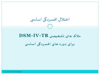 اختلال افسردگی اساسی