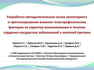 Разработка методологических основ мониторинга