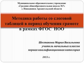 Шестакова Мария Васильевна учитель начальных классов первая квалификационная категория 2013 г.