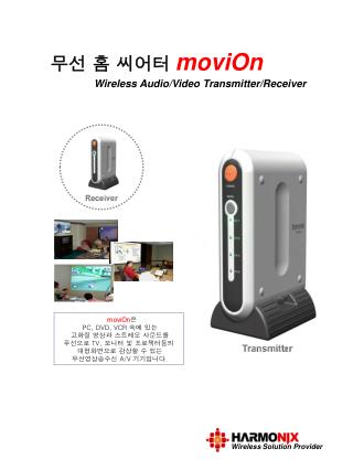무선 홈 씨어터 moviOn Wireless Audio/Video Transmitter/Receiver