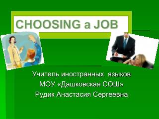 Учитель иностранных языков МОУ «Дашковская СОШ» Рудик Анастасия Сергеевна