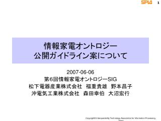 情報家電オントロジー 公開ガイドライン案について