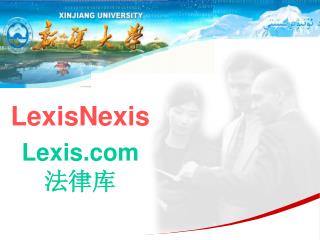 LexisNexis Lexis 法律库