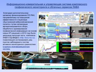 Благодаря дополнительному целевому финансированию СО РАН,