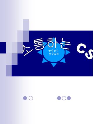 방사선사 보수교육