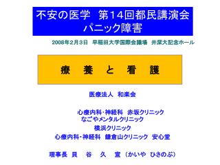 療　　養　　と　　看　　護