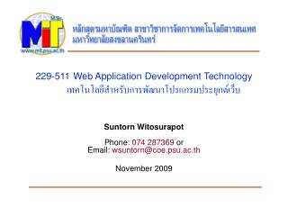 229-511 Web Application Development Technology เทคโนโลยีสำหรับการพัฒนาโปรแกรมประยุกต์เว็บ