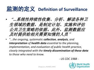 监测的定义 Definition of Surveillance