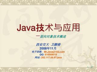 Java 技术与应用