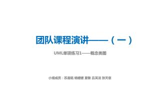 团队课程演讲 —— （一）