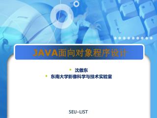 JAVA 面向对象程序设计