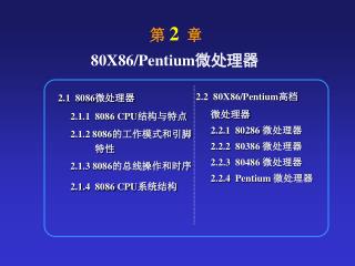 第 2 章