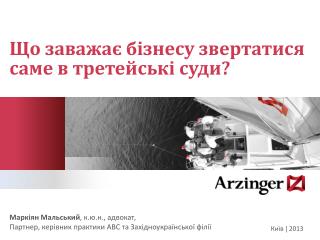 Що заважає бізнесу звертатися саме в третейські суди?