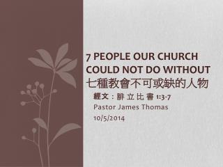 7 People Our Church Could Not Do Without 七種教會 不可或缺的人物