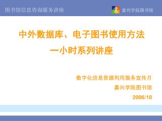 嘉兴学院图书馆