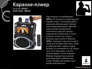 Караоке-плеер Emerson GF 827 DVD / CDG / MP 3 G