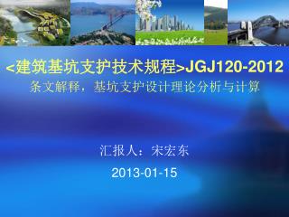 &lt; 建筑基坑支护技术规程 &gt;JGJ120-2012 条文解释，基坑支护设计理论分析与计算