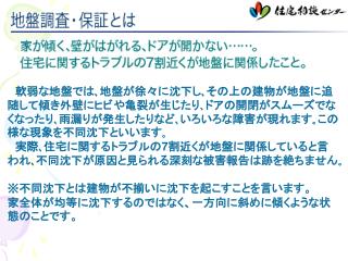 ・ 地盤調査 　・調査ﾌﾛｰ ・　地盤調査は、原則として JIS に定めるｽｳｪｰﾃﾞﾝ式ｻｳﾝﾃﾞｨﾝｸﾞ試験とする。