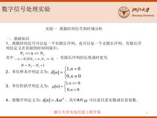 数字信号处理实验