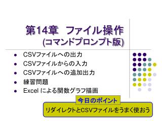 第 14 章　ファイル操作 ( コマンドプロンプト版 )