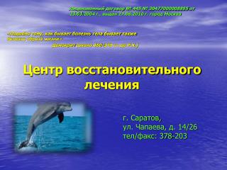 Центр восстановительного лечения