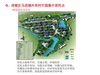 5 、涪陵区马武镇外坝村竹园集中居民点