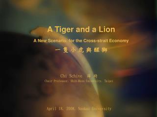 A Tiger and a Lion A New Scenario for the Cross-strait Economy 一 隻 小 虎 與 醒 獅