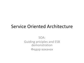 Service Oriented Architecture