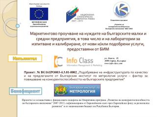Оперативна програма „Развитие на конкурентоспособността на българската икономика” 2007-2013