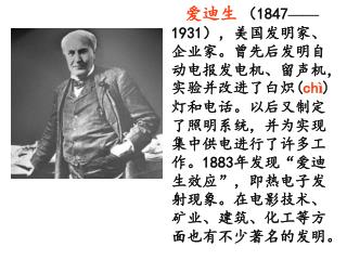 爱迪生