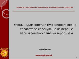 Управа за спречување на перење пари и финансирање на тероризам