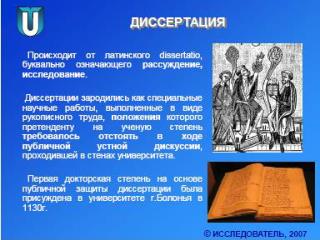 Kak-napisat-kandidatskuyu-dissertaciyu