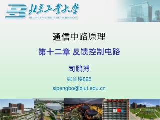 第十二章 反馈控制电路