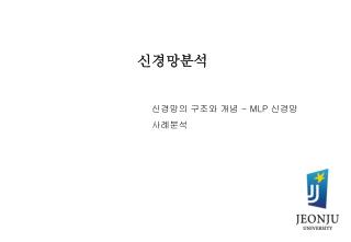 신경망분석